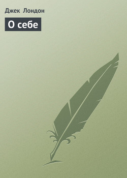 Книга О себе