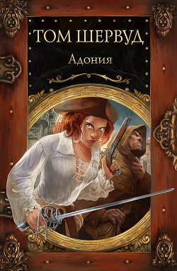 Книга Адония