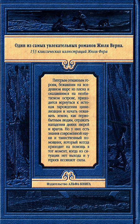 Таинственный остров - i_156.jpg