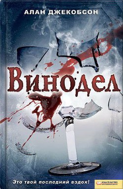 Книга Винодел