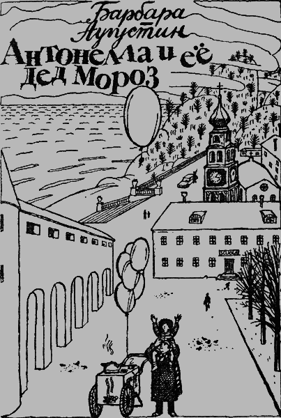 Великан Арчибальд - img07.png