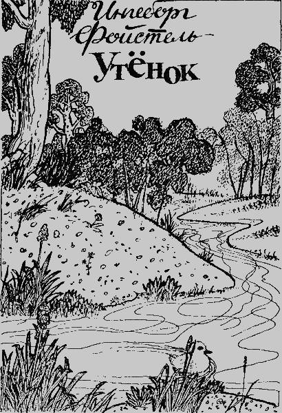 Великан Арчибальд - img15.png