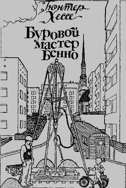 Великан Арчибальд - img24.png