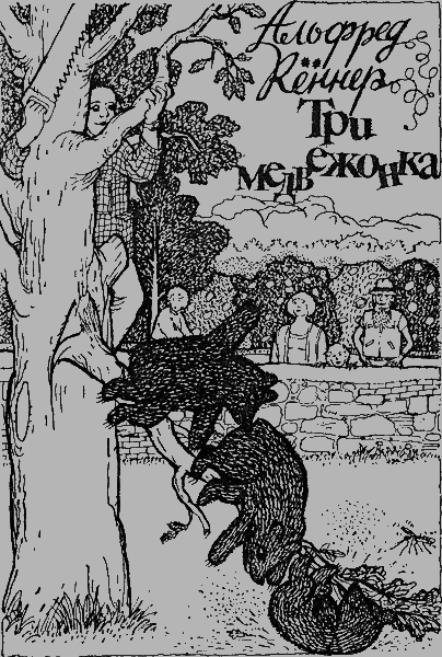 Великан Арчибальд - img35.png