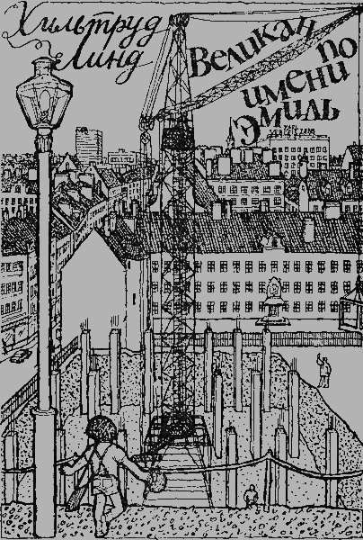 Великан Арчибальд - img37.png