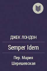 Книга Semper Idem