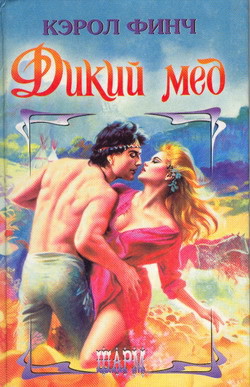 Книга Дикий мед
