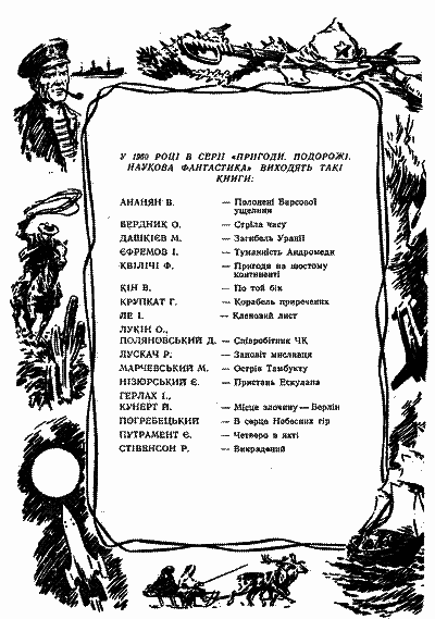 Чорний екватор - i_018.png