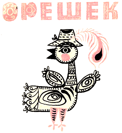 Орешек - i_001.png