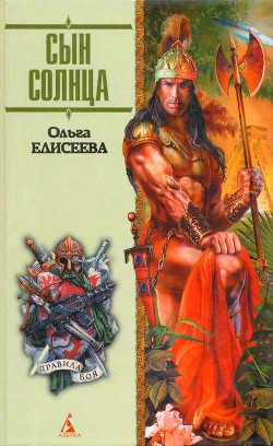 Книга Сын Солнца (Пожиратели крови)