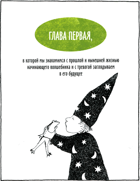 Горе-волшебник - img02.png