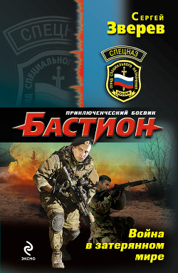 Книга Война в затерянном мире