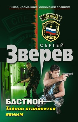 Книга Тайное становится явным