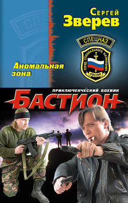 Книга Аномальная зона