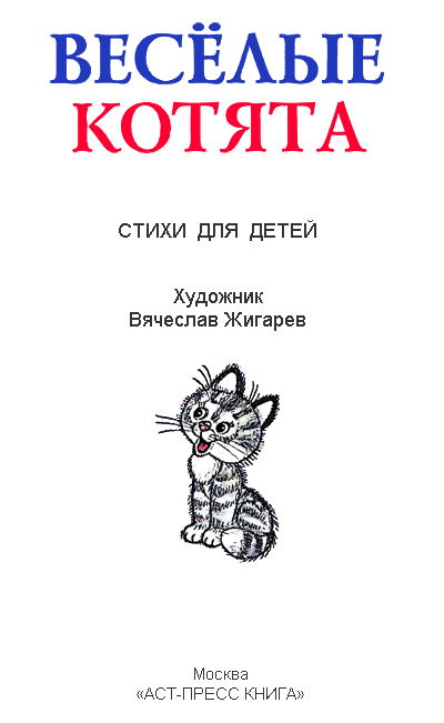 Весёлые котята - i_001.png