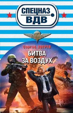 Книга Битва за воздух