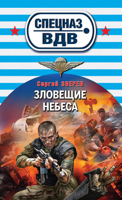Книга Зловещие небеса