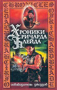 Книга Освободитель Джеддов