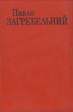 Книга День для прийдешнього