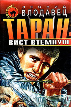 Книга Вист втемную