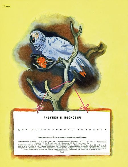 Воинственный Жако - i_009.jpg