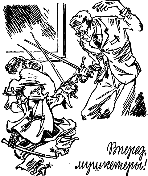 Вперед, мушкетеры!(сборник) - i_007.png