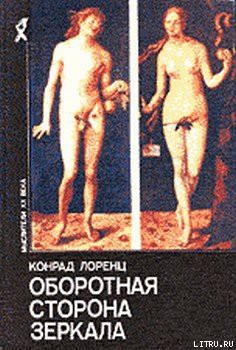 Книга Восемь смертных грехов цивилизованного человечества