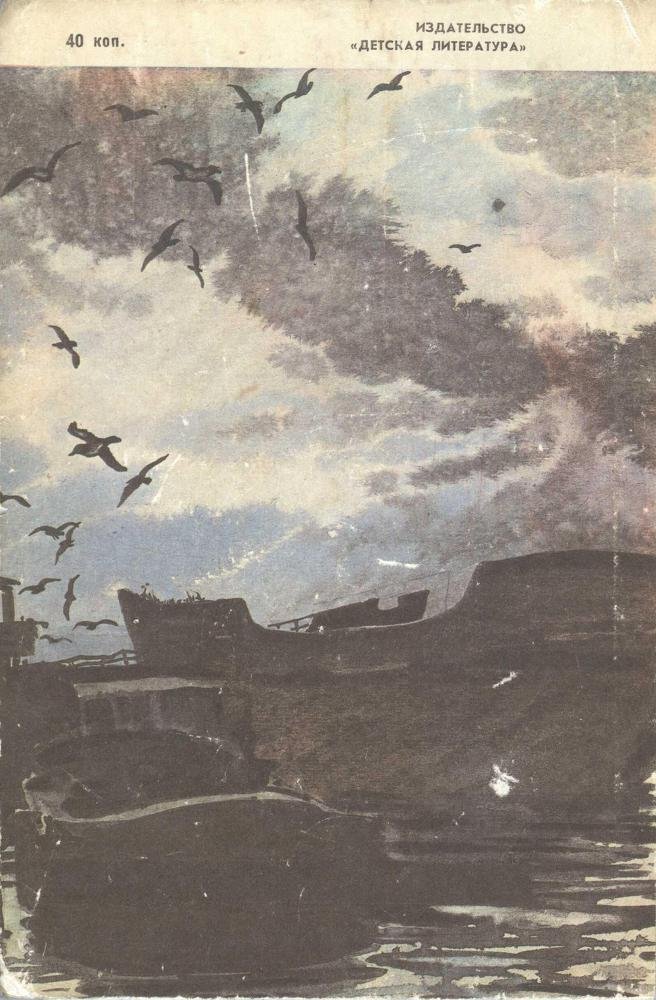 Тайна Корабельного кладбища - img_15.jpeg