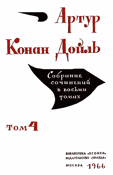 Собрание сочинений. Том 4 - i_001.png