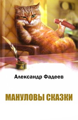 Книга  Мануловы сказки