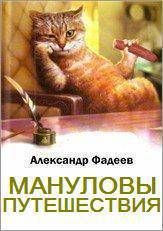 Книга Мануловы путешествия