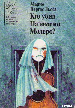 Книга Кто убил Паломино Молеро?