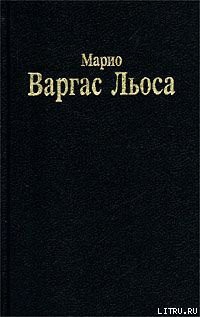Книга Разговор в «Соборе»