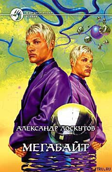 Книга Мегабайт