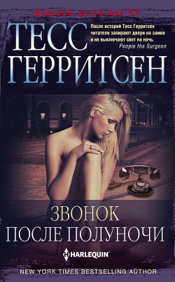 Книга Звонок после полуночи