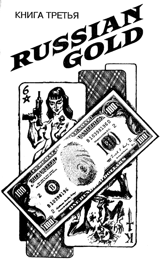 Русский транзит - RussianGold1.png