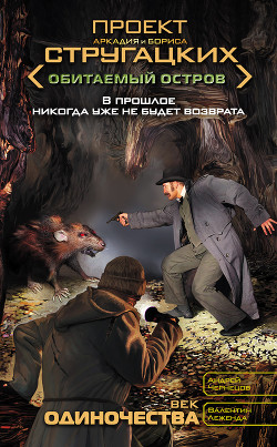 Книга Век одиночества