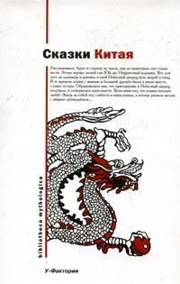 Книга Китайские народные сказки