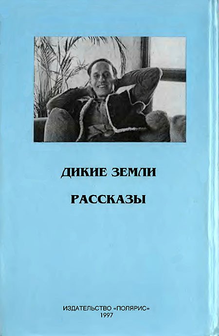 Миры Роджера Желязны. Том 28 - i_016.jpg