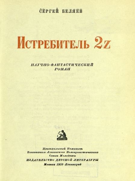 Истребитель 2Z - i_002.jpg