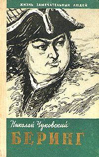 Книга Беринг