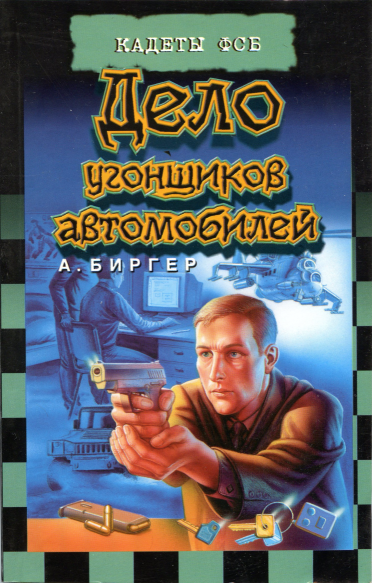 Дело угонщиков автомобилей - doc2fb_image_03000001.png