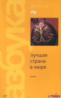 Книга Лучшая страна в мире