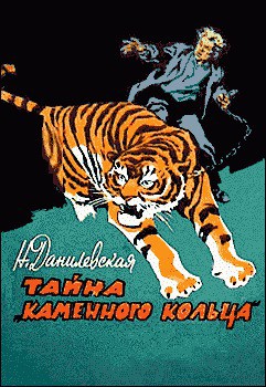 Читать онлайн книгу Тайна «каменного кольца» автор Данилевская Нина Владимировна Книга Тайна «каменного кольца»