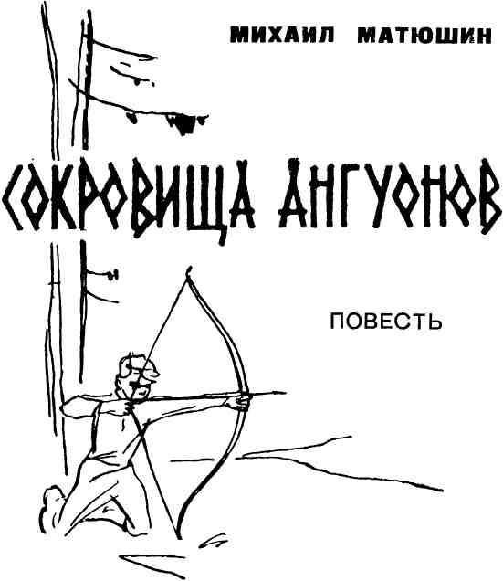 Сокровища ангуонов - img_1.jpeg
