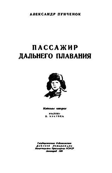 Пассажир дальнего плавания - i_001.png