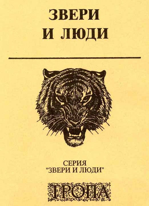 Тигр, олень, женьшень - i_026.jpg