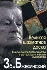 Книга Великая шахматная доска