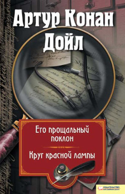 Читать онлайн книгу Сборник "Рассказы 1877-1898" автор Дойл Артур Игнатиус Конан Книга Сборник "Рассказы 1877-1898"