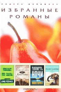 Книга Никому ни слова